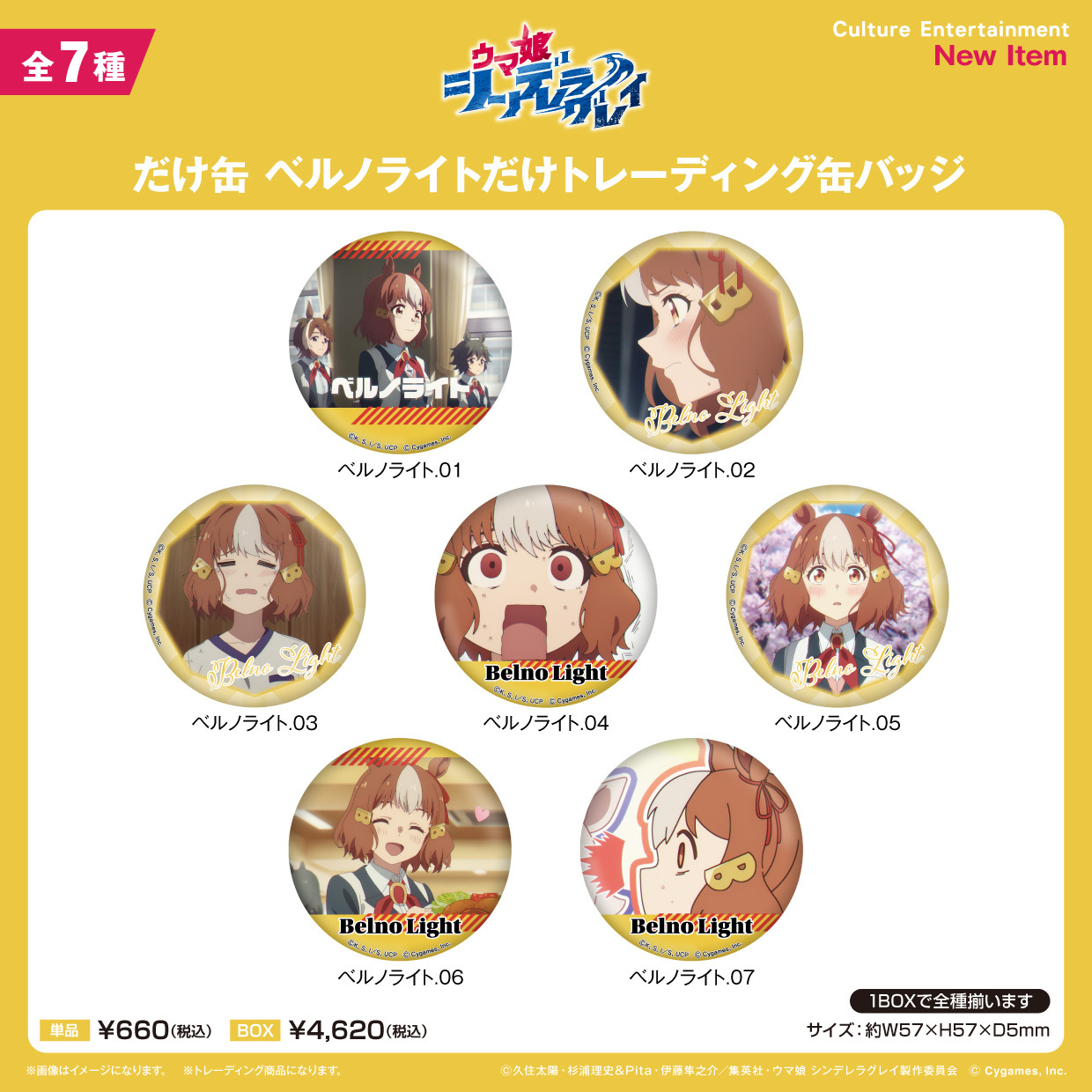 Culture Entertainment "Uma Musume: Cinderella Gray" Dakecan Bellono光辉 Collectible Badge (Box of 7)