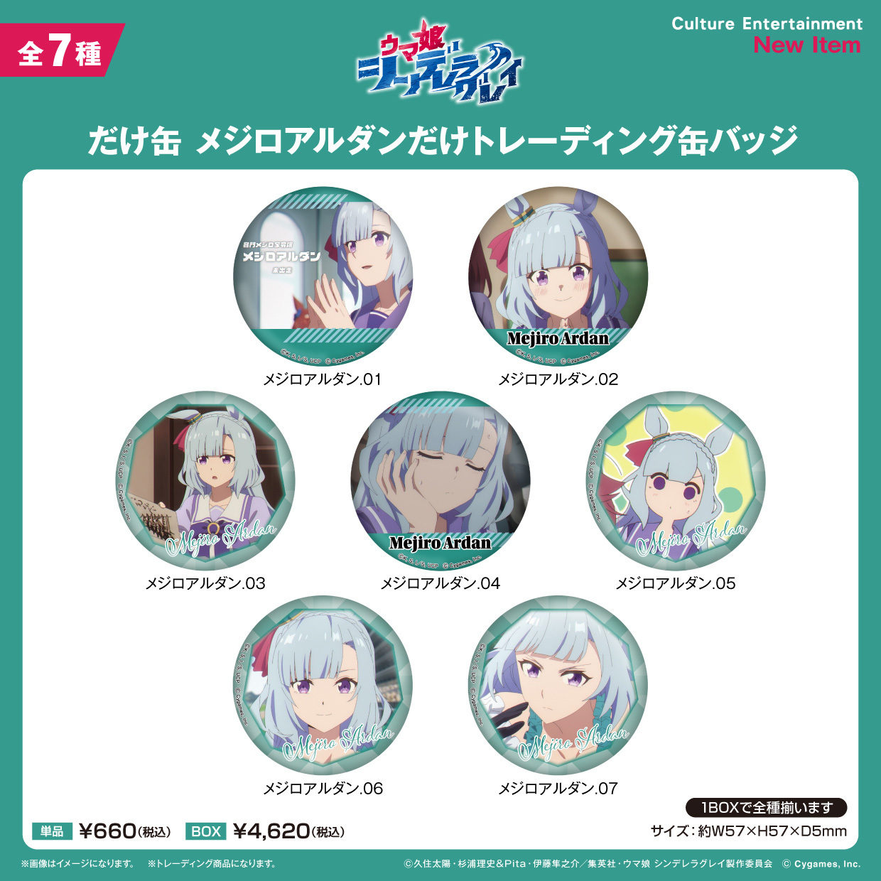 Culture Entertainment "Uma Musume: Cinderella Gray" Dakecan Mejiro Ardan Collectible Badge (Box of 7)