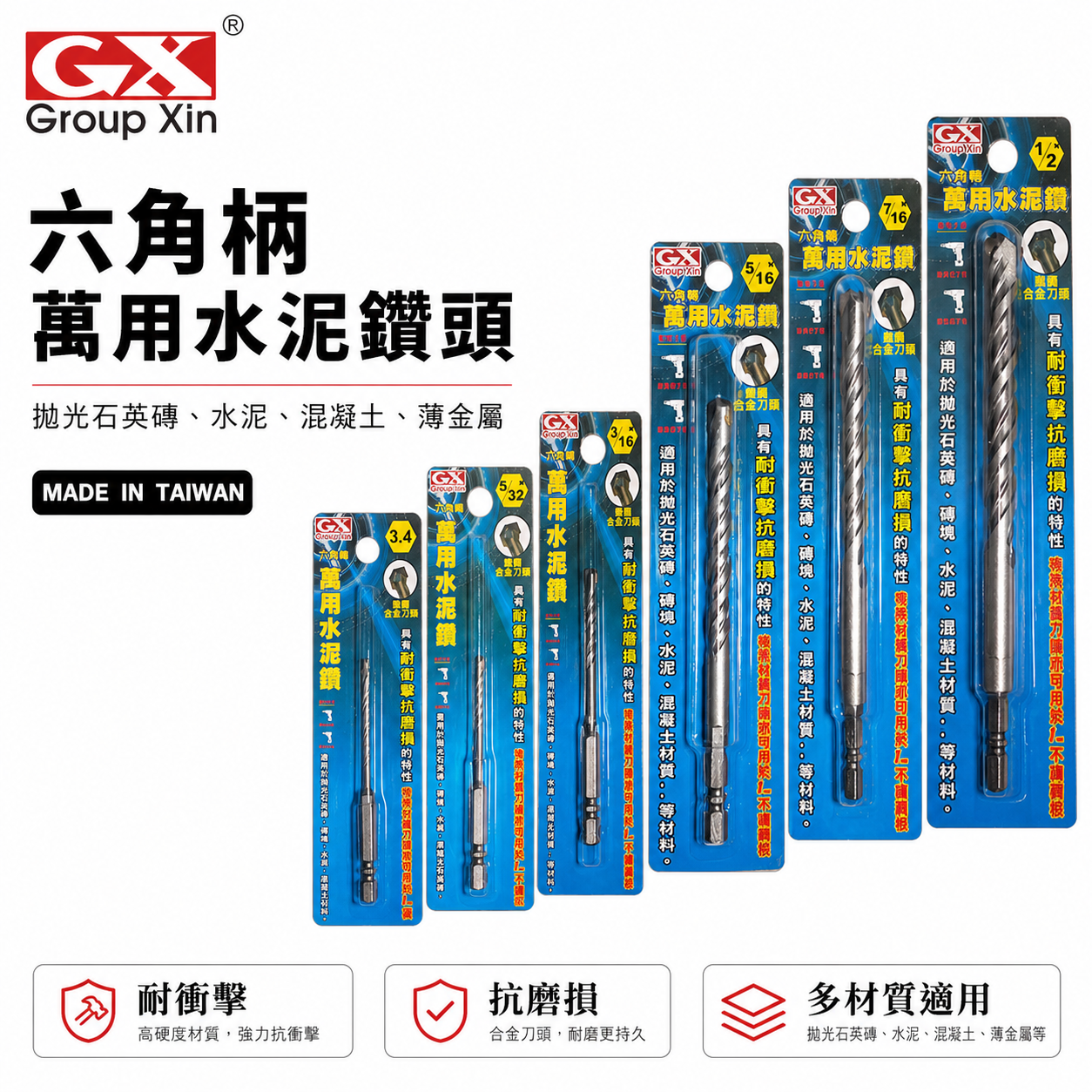 GX 台灣製｜萬用六角軸水泥鑽頭｜水泥鑽尾 六角柄水泥鑽尾 混凝土拋光石英磚 鑽孔器 (藍色包裝) 藍色吊卡