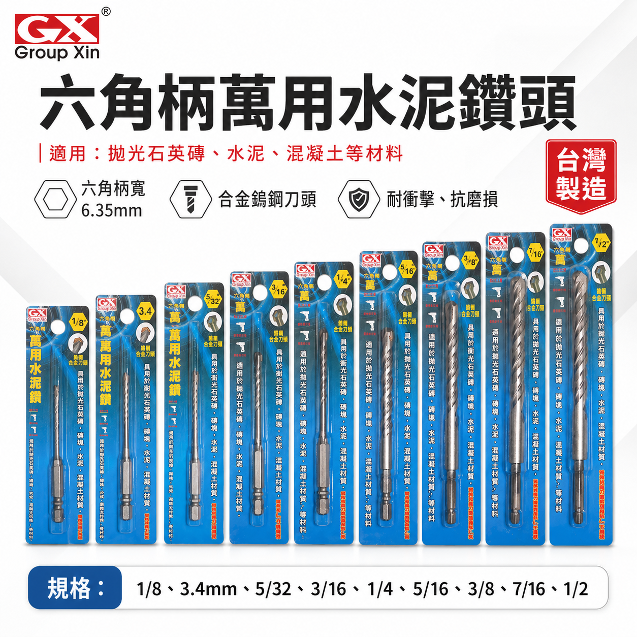 GX 台灣製｜萬用六角軸水泥鑽頭｜水泥鑽尾 六角柄水泥鑽尾 混凝土拋光石英磚 鑽孔器 (藍色包裝) 藍色吊卡