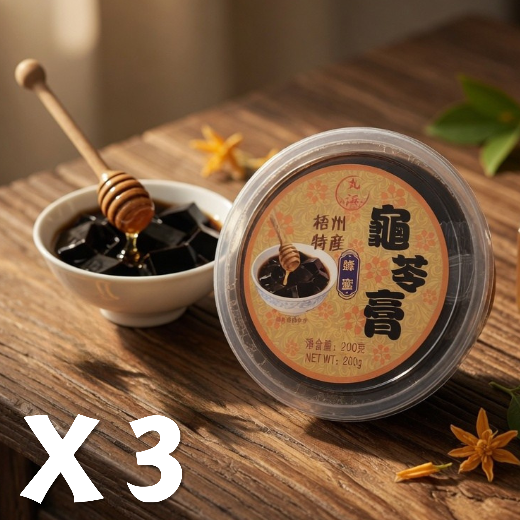 梧州特產龜苓膏(蜂蜜) 200G X 3 (橙)