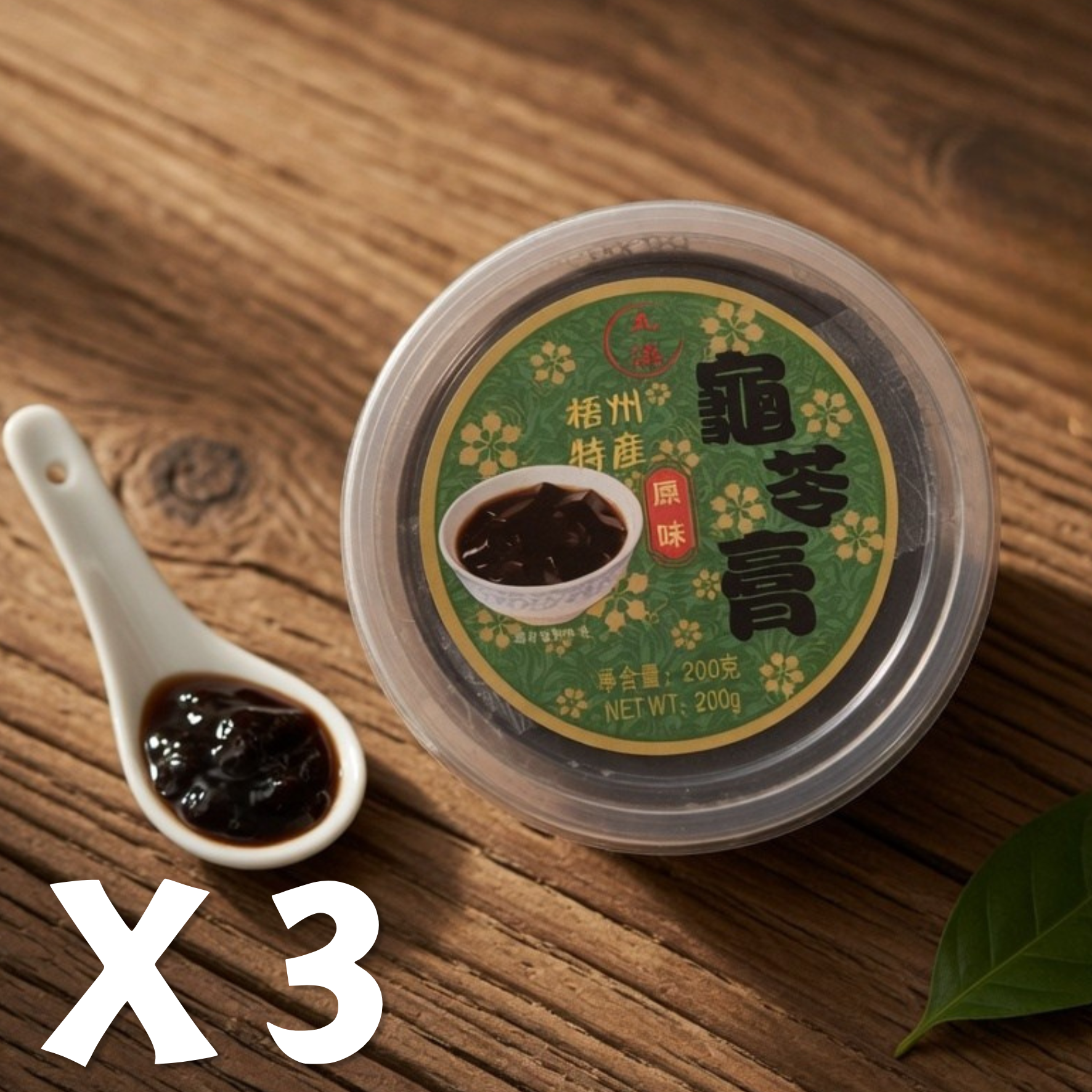 梧州特產龜苓膏(原味) 200G X 3 (綠)