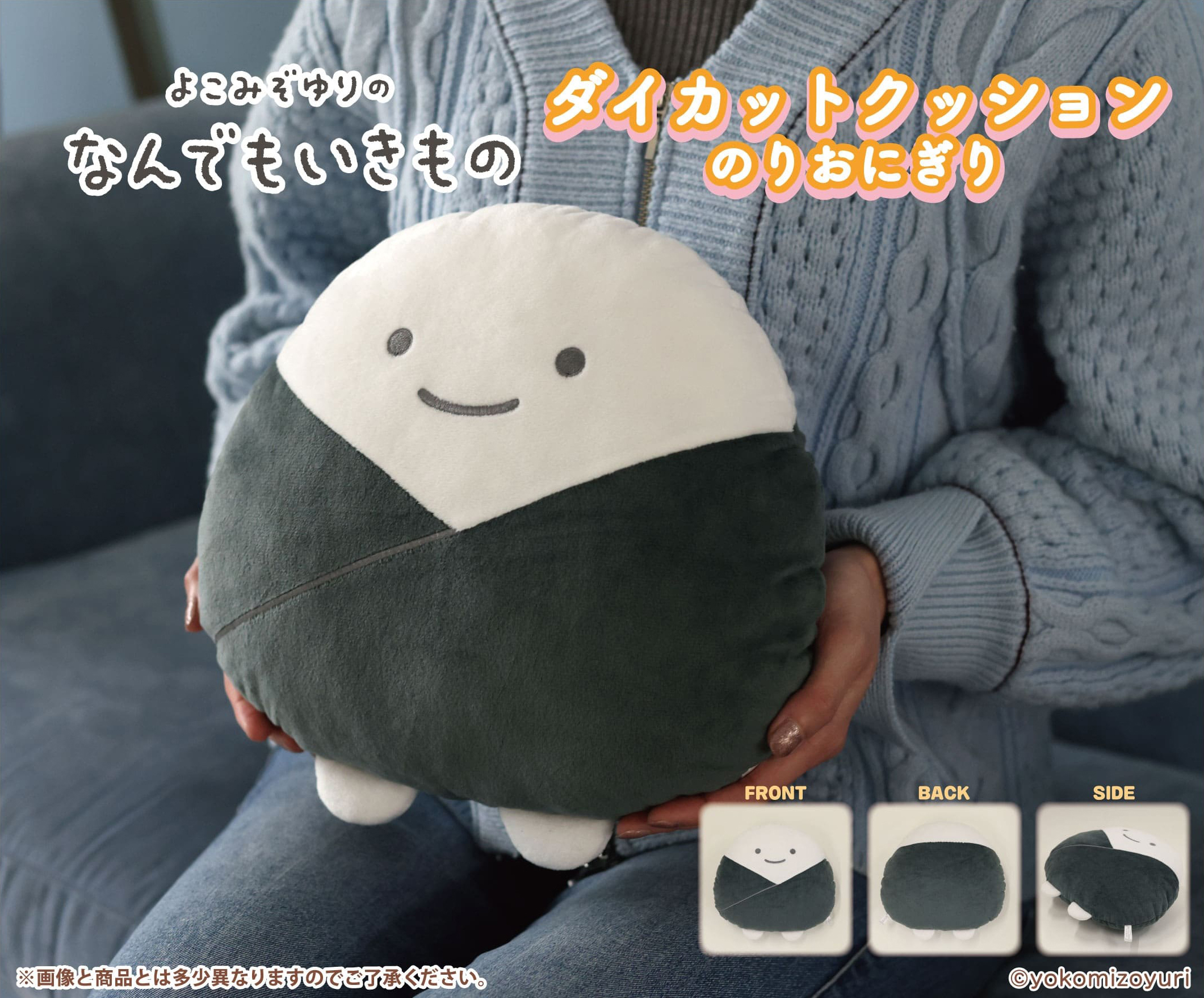 Ensky "Nandemoikimono" Nori Rice Ball Plush Cushion