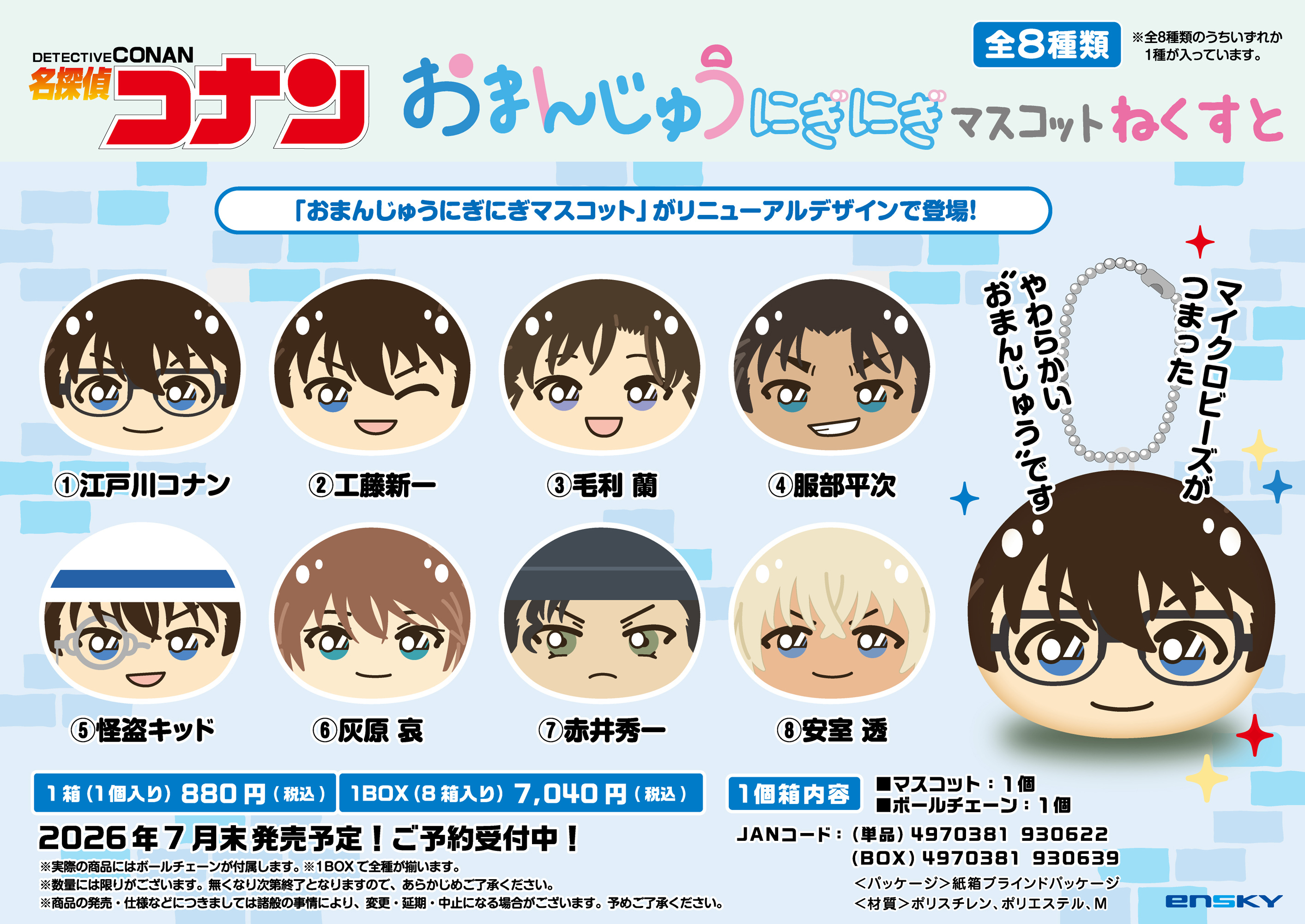 Ensky "Detective Conan" Omanju Dango Charm Blind Box Next (Box of 8)