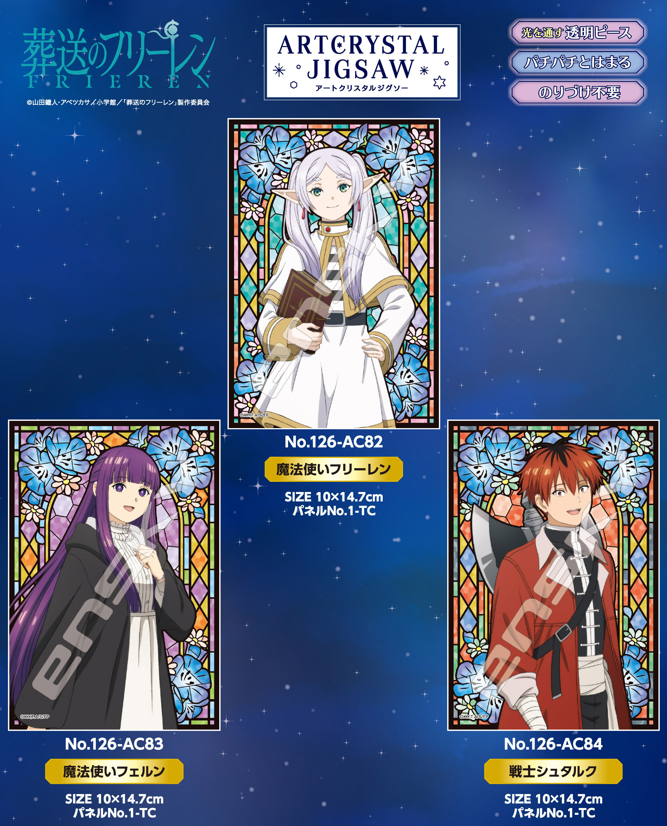 "Frieren: Beyond Journey's End" Art Crystal Jigsaw Puzzle 126 Pieces