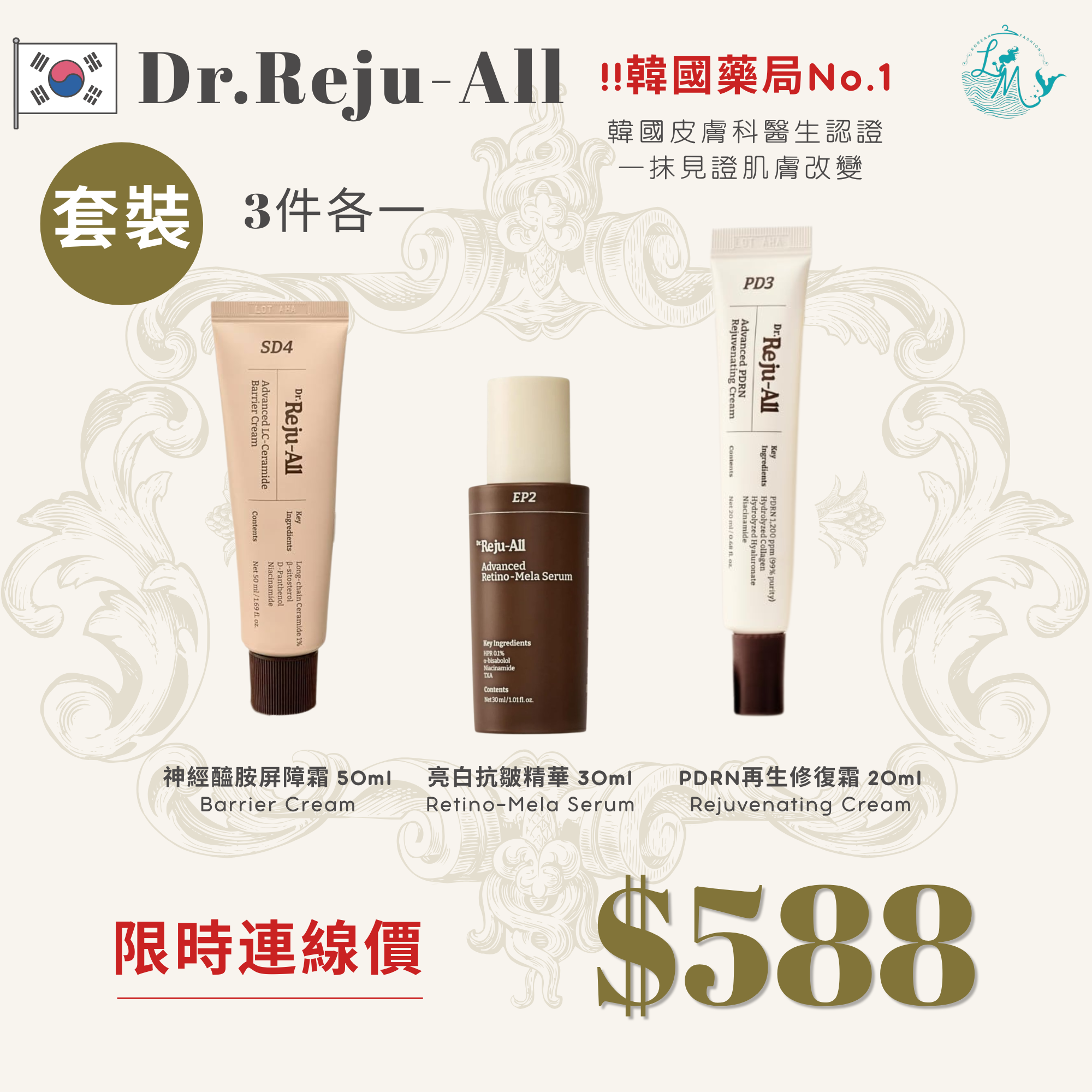 韓國藥局Dr. Reju-All - 3件套裝 (Barrier Cream+Serum+Rejuvenating Cream)