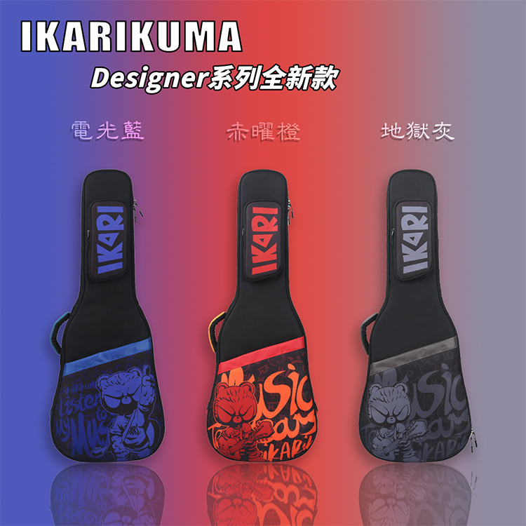 IKARIKUMA Designer 系列 電吉他 琴袋