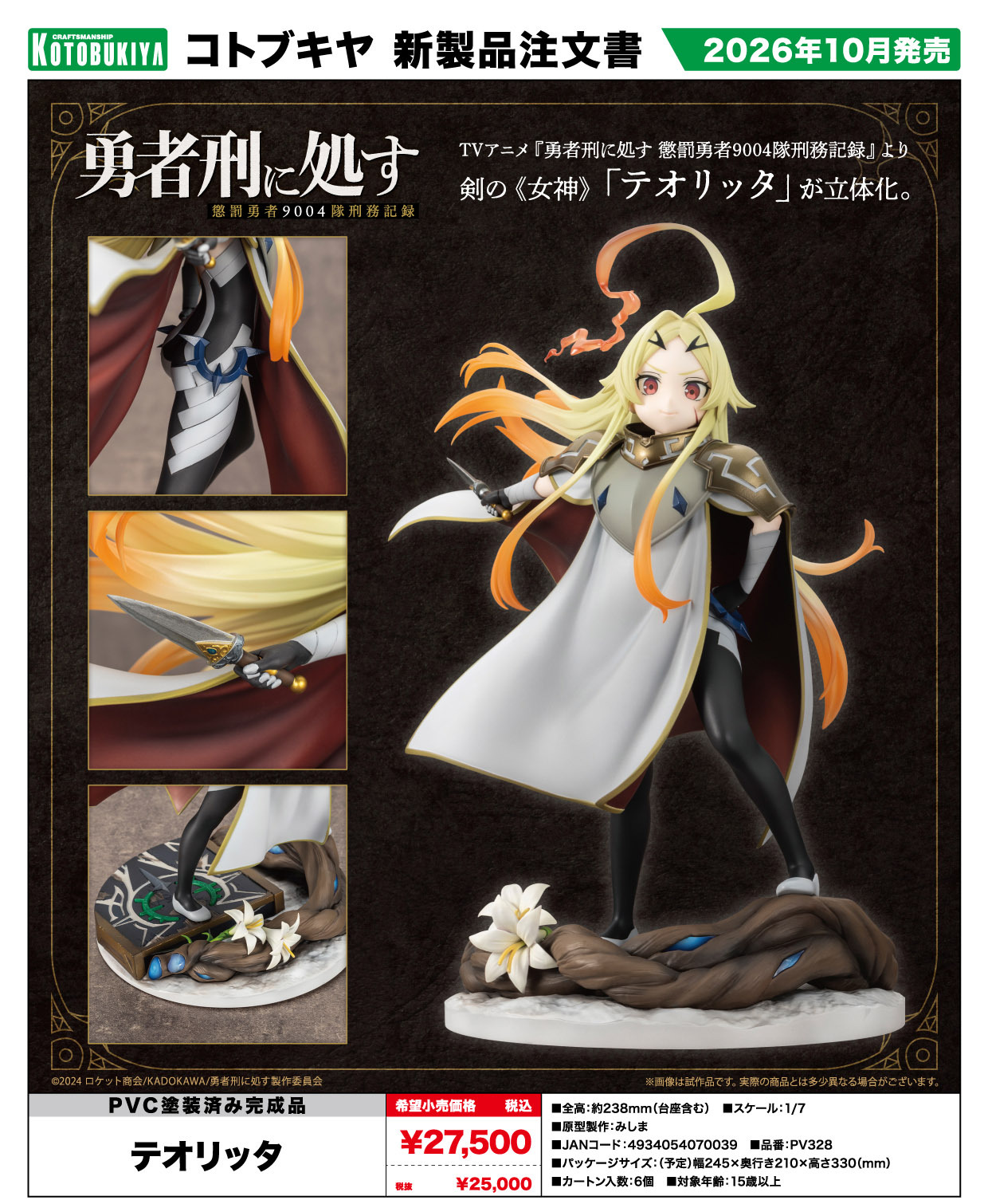 「ACG.GO」「預購」日版 壽屋 泰奧莉塔 1/7 Scale Figure《判處勇者刑：懲罰勇者9004隊刑職紀錄》
