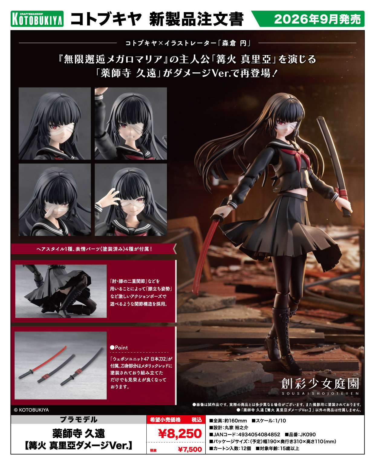 「ACG.GO」「預購」日版 壽屋 藥師寺久遠 篝火真里亞 [戰損VER.] 1/10 Scale Figure《創彩少女庭園》