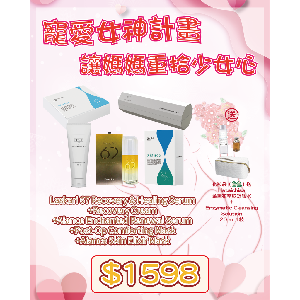 FRA-BBG0427-276 【白色奇蹟．敏弱修護穩膚套裝】 Laskari 67 Recovery & Healing Serum + Recovery Cream + Aiance Enchanted Renewal Serum + Post-Op Comforting Mask + Aiance Skin Elixir Mask送 化妝袋（白色）白色︰Soothing & 敏感肌 送 Hataichisa 金盞花萃取舒緩水 + Enzymatic Cleansing Solution 20 ml 1支 (B1)