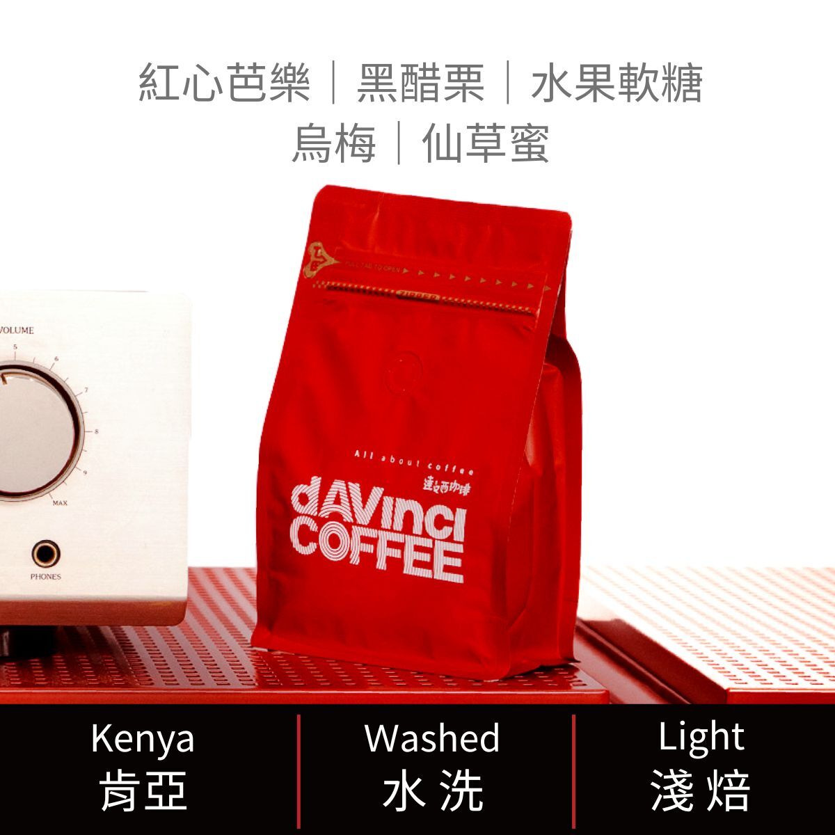 肯亞 祈安布 伊格茲莊園 水洗 AB ｜200g