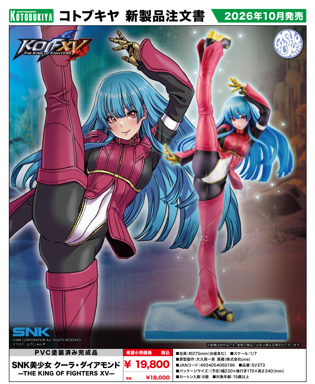 「ACG.GO」「預購」日版 壽屋 SNK 美少女《拳皇XV》KULA DIAMOND 1/7 Scale Fiugure