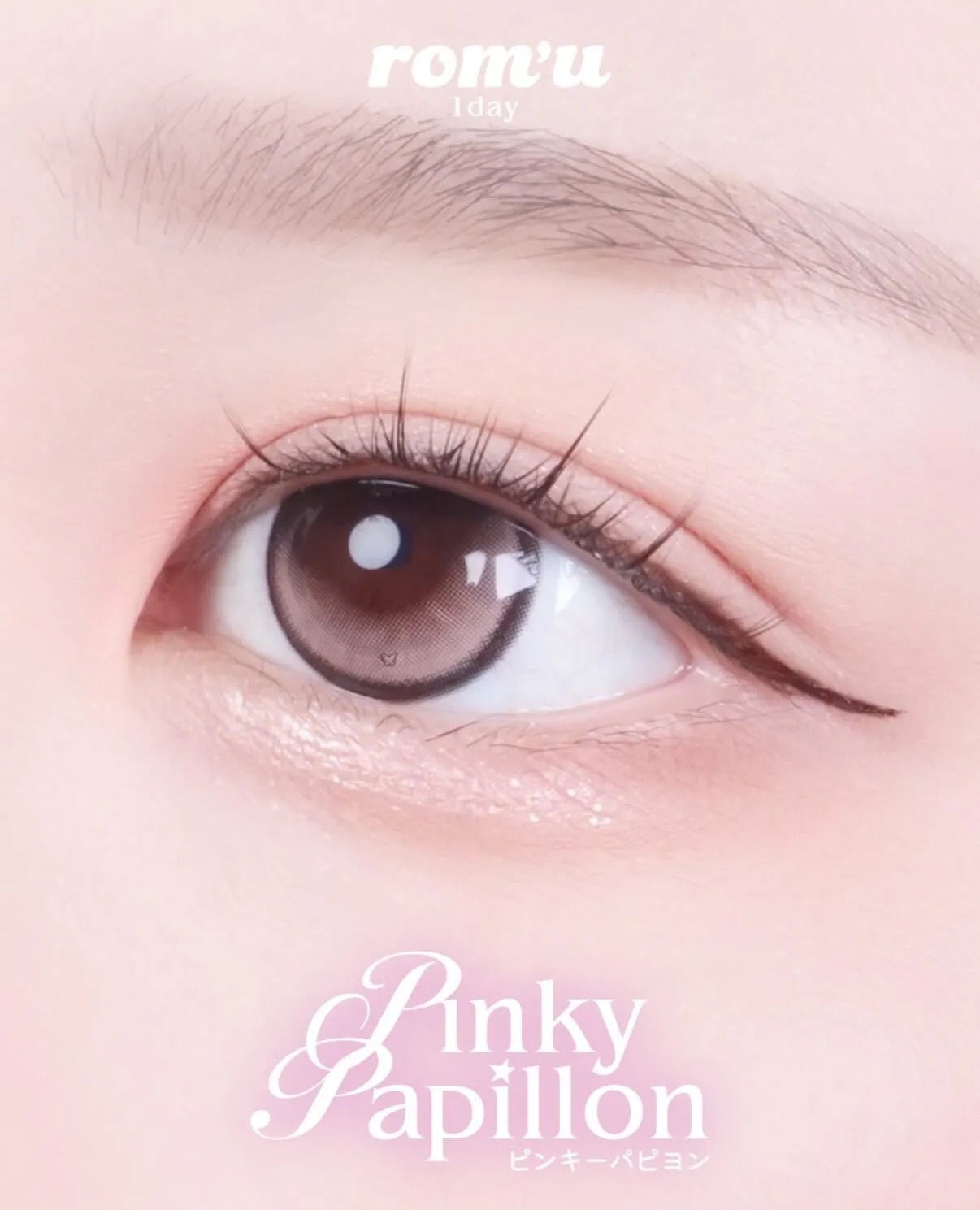 [日拋] rom'u 1 Day Pinky Papillon｜日拋彩妝隱形眼鏡｜每盒10片