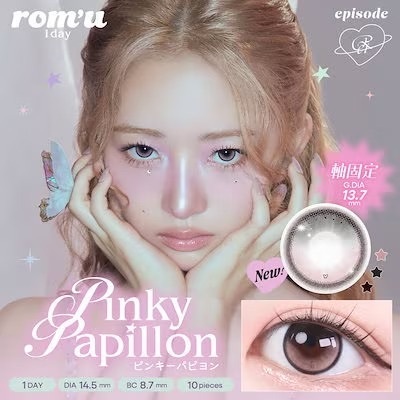[日拋] rom'u 1 Day Pinky Papillon｜日拋彩妝隱形眼鏡｜每盒10片