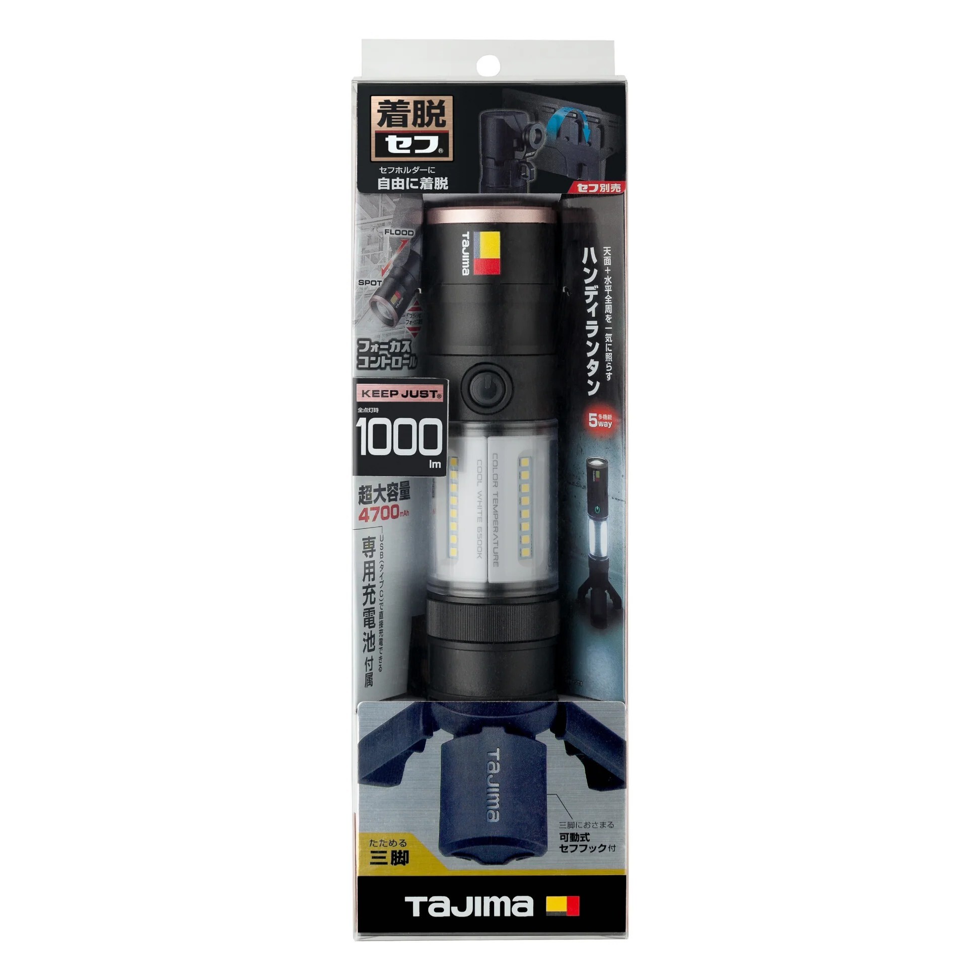TAJIMA快扣式手持工作營燈 KJL 1000lm 3747SET