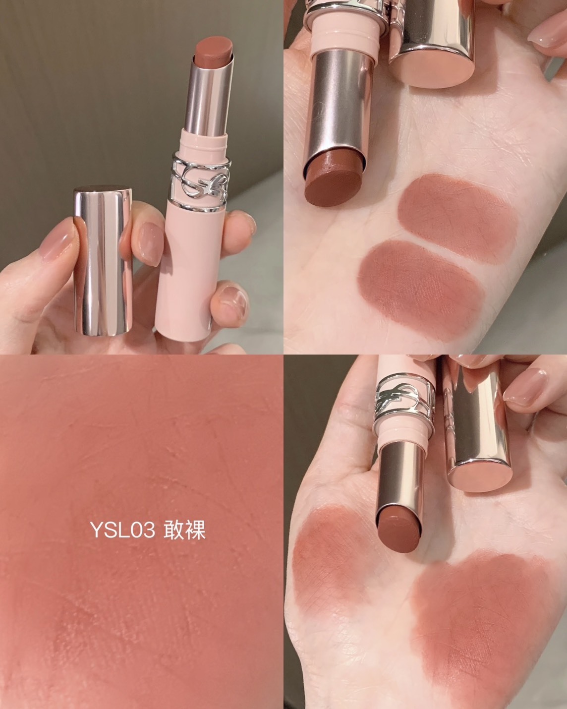 韓國限定 YSL聖羅蘭 情挑 裸吻 煙霧 唇膏 3g #03 #04