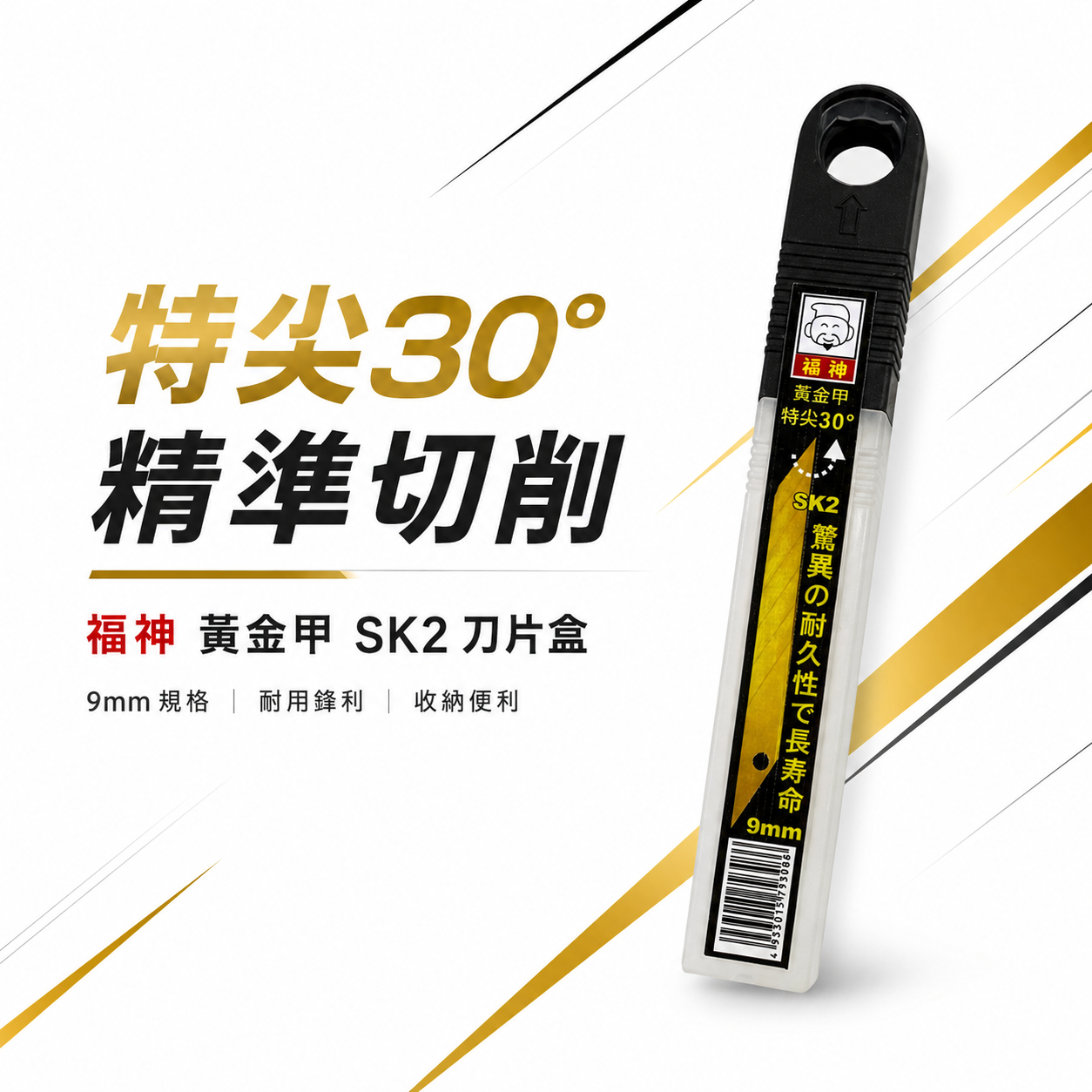 1盒10片｜日本 福神｜黃金甲 特尖30度美工刀片 超利鍍鈦刀片9mm刀刃切刀 小刀 切割刀 金色刀片 迷你