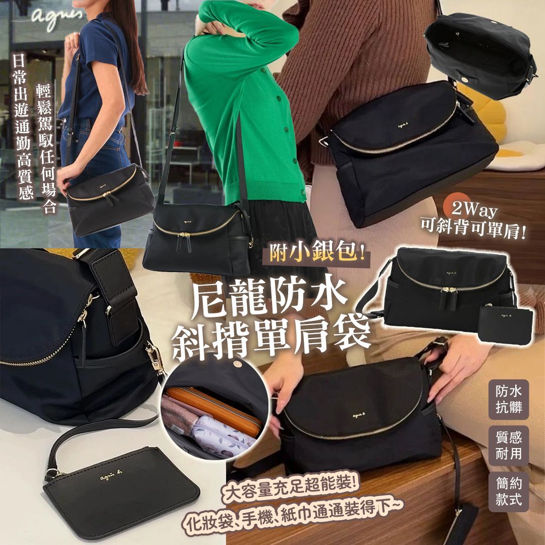 [D3026] 尼龍防水斜揹單肩袋(附小銀包)