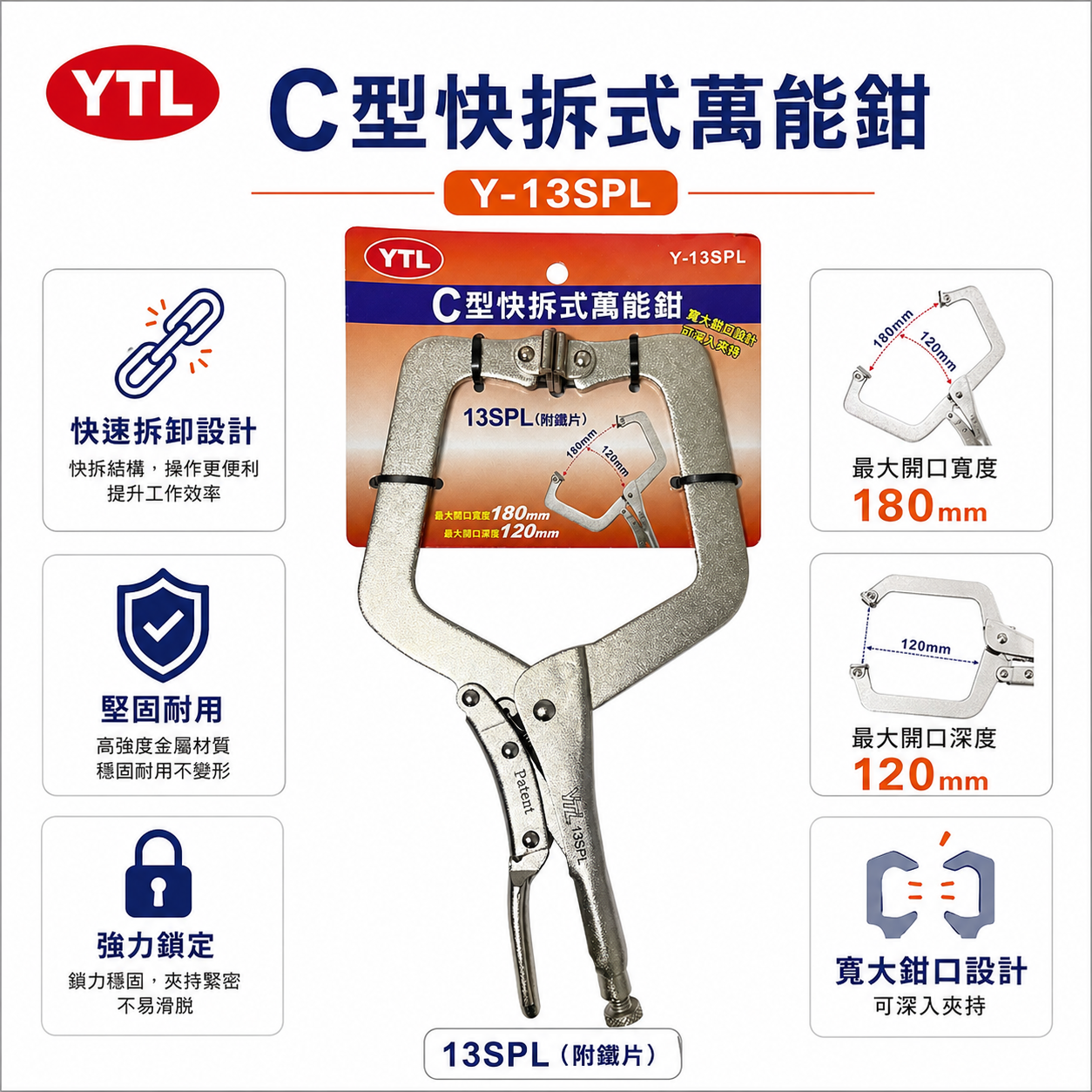 YTL｜鐵柄-大寬口型新型無撥桿C型萬能鉗 快拆式C型夾鉗 暴龍鉗 C型固定鉗｜鐵柄 Y-13SPL｜台灣製