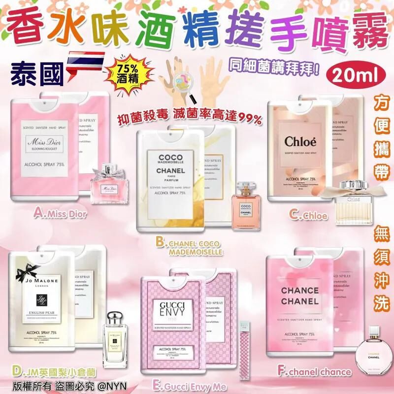 [D3028] 泰國 香水味酒精搓手噴霧20ml