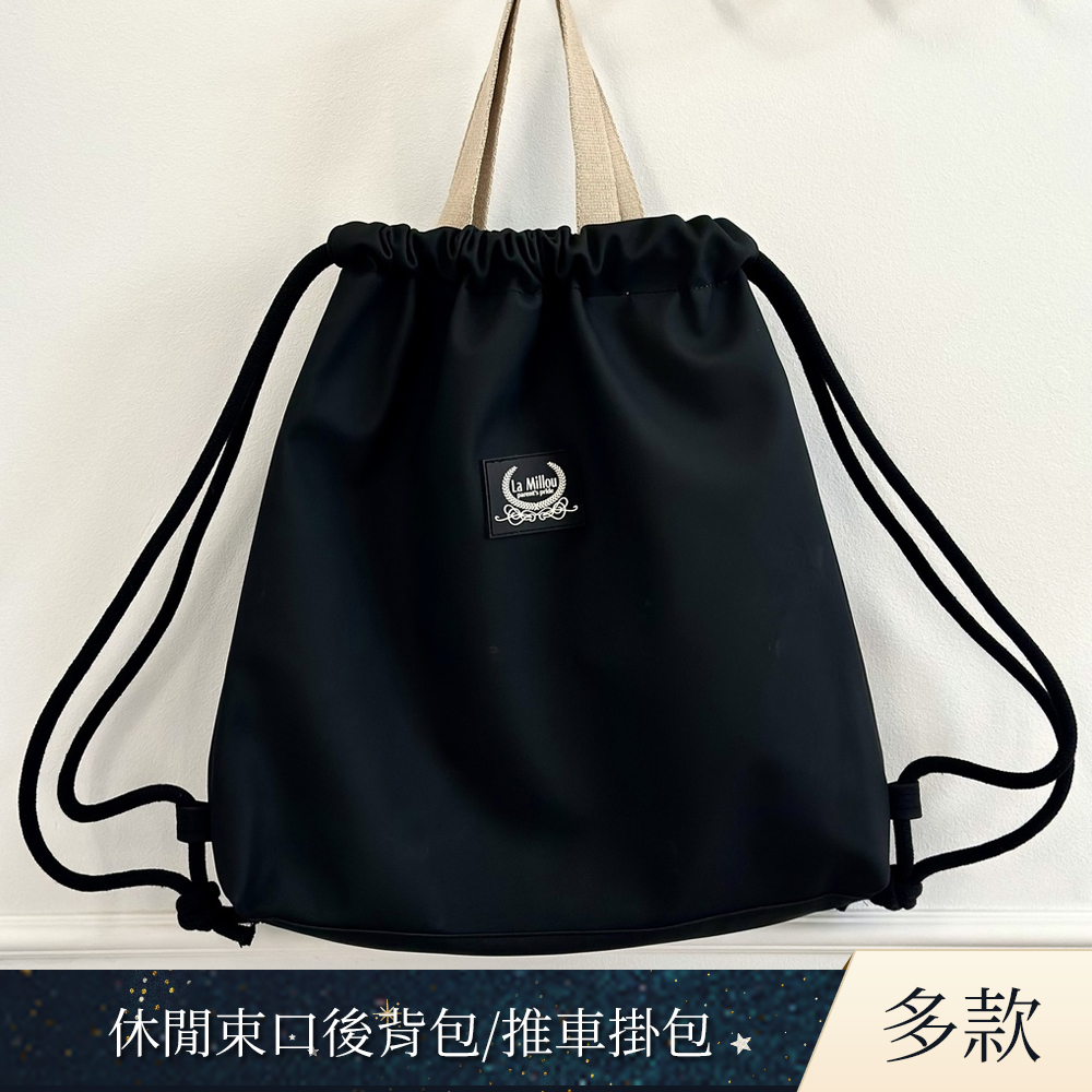 La Millou波蘭 RUBBER 防水質感‧休閒束口後背包/推車掛包｜多款可選