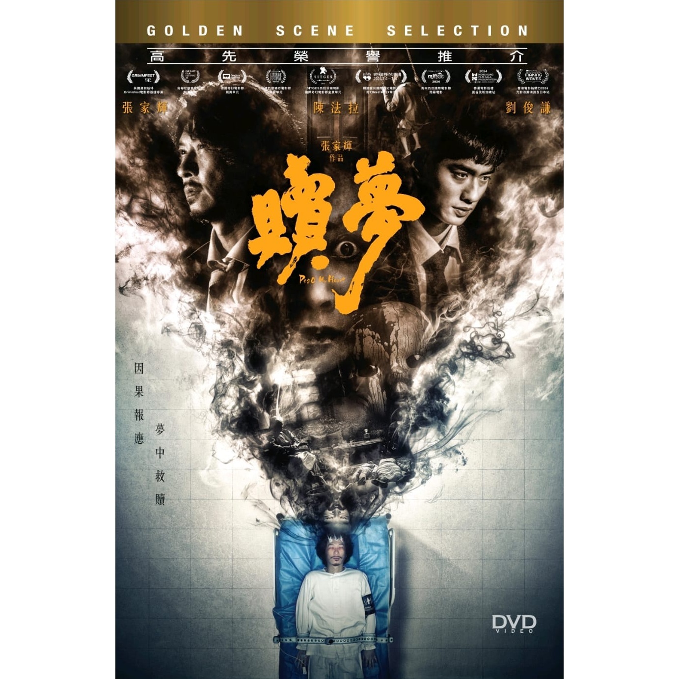 贖夢 (2025) (DVD) [4月30日推出]