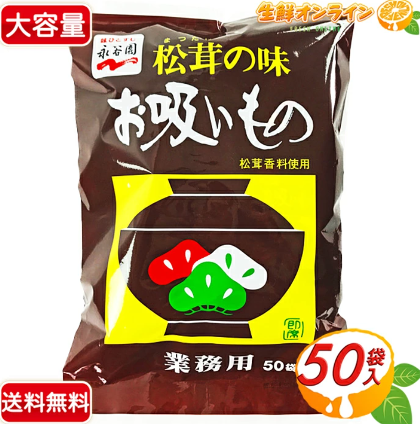 AB260425-T25 日本好市多限定-永谷園松茸湯50入（約半年食用期）
