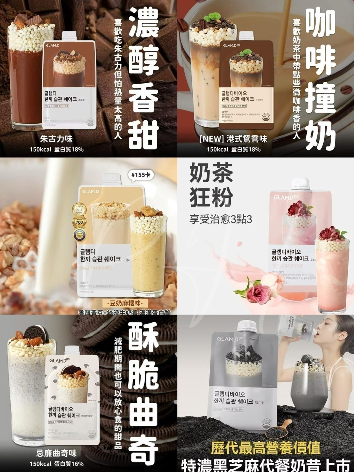 🌸GLAM.D 魅力代餐奶昔10包裝 -2500916-260501