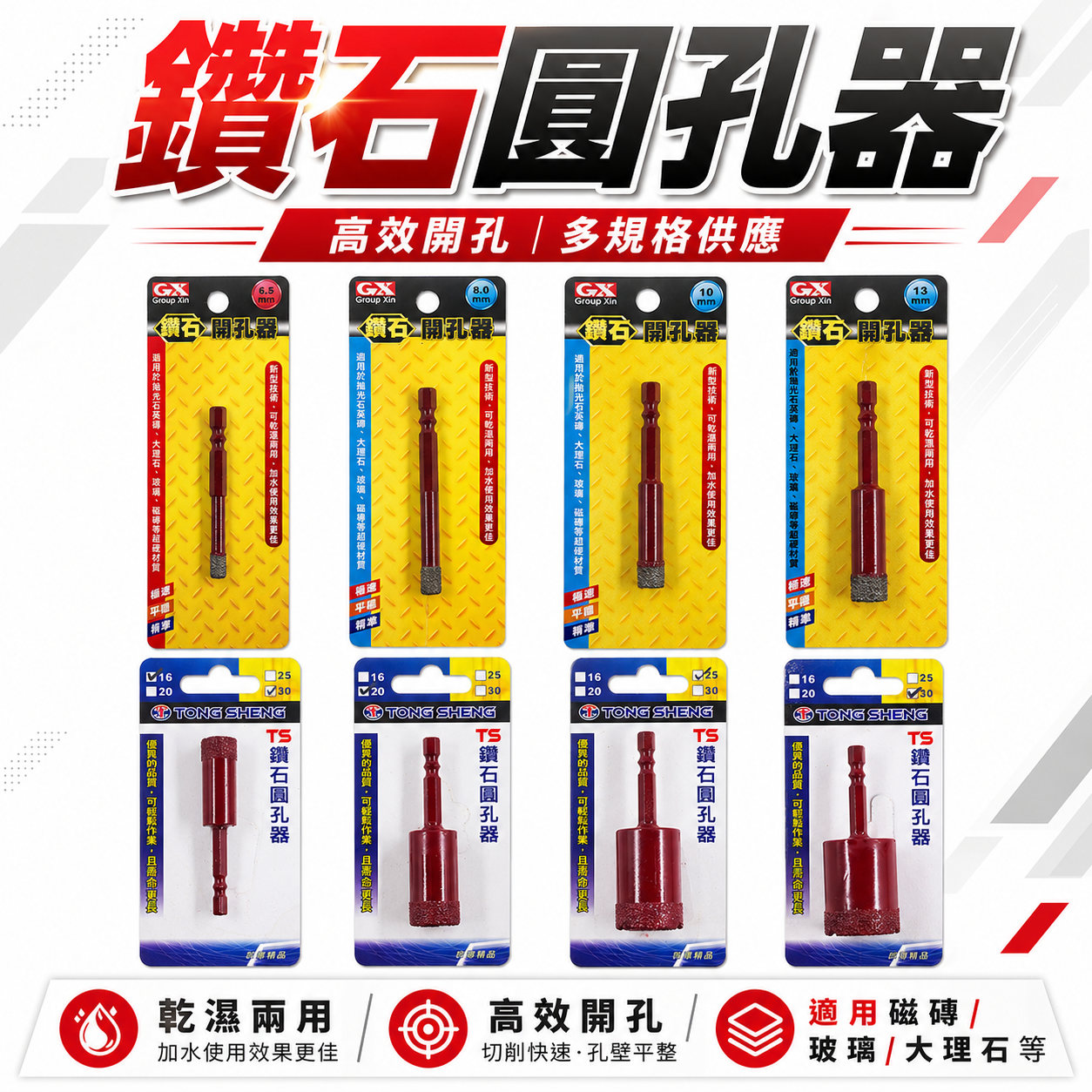 台灣製 GX｜6.5-30mm 六角柄鑽石開孔器｜圓穴鑽頭 圓孔器 乾濕兩用鑽尾 拋光石英鑽大理石玻璃磁磚