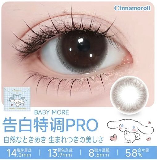 [日拋] Chu's me 1 Day BABY MORE 告白特调PRO 彩妝隱形眼鏡｜每盒10片