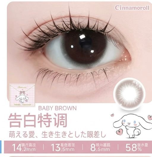 [日拋] Chu's me 1 Day BABY BROWN 告白特调 彩妝隱形眼鏡｜每盒10片