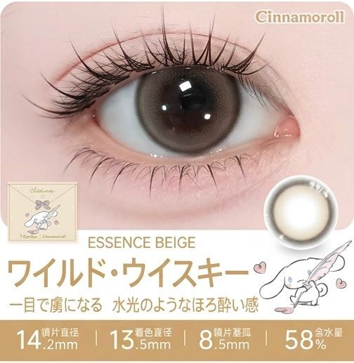 [日拋] Chu's me 1 Day ESSENCE BEIGE 彩妝隱形眼鏡｜每盒10片