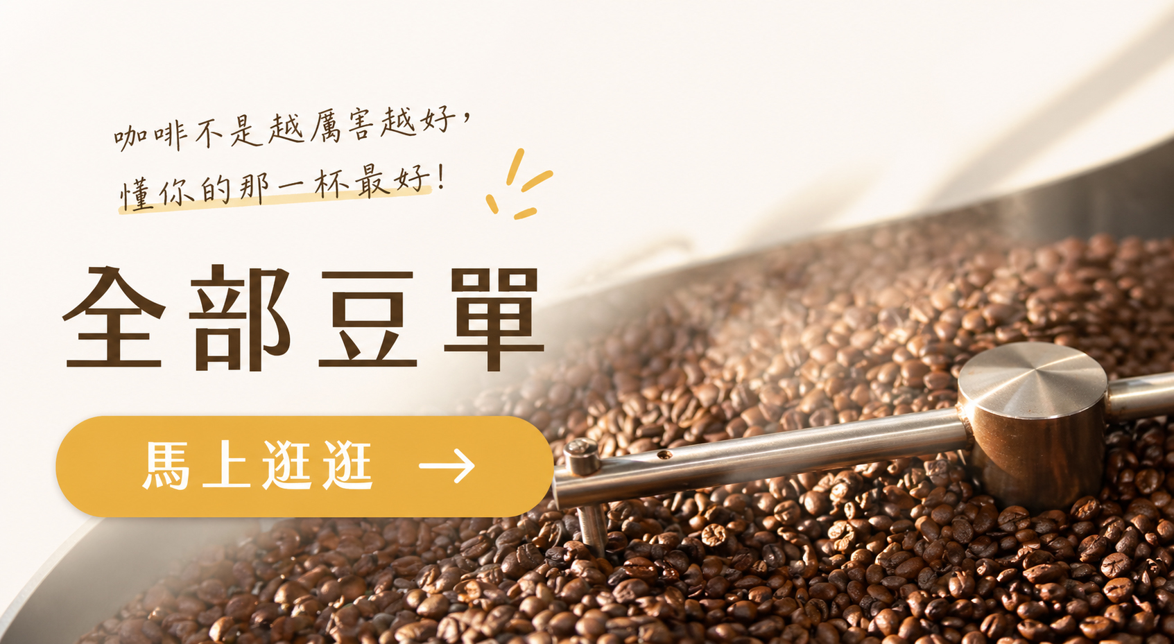 專業咖啡師全新配方/咖啡豆單/專業烘豆