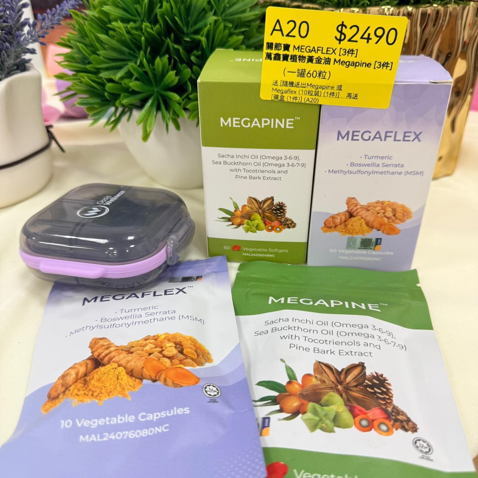 0427MY13-MYKUL-SUP-關節寶 MEGAFLEX [3件] + 萬鑫寶植物黃金油 Megapine Sacha Inchi oil [3件] 送 [隨機送出Megapine 或 Megaflex (10粒裝) (1件)] 再送 [藥盒 (1件)] (A20)