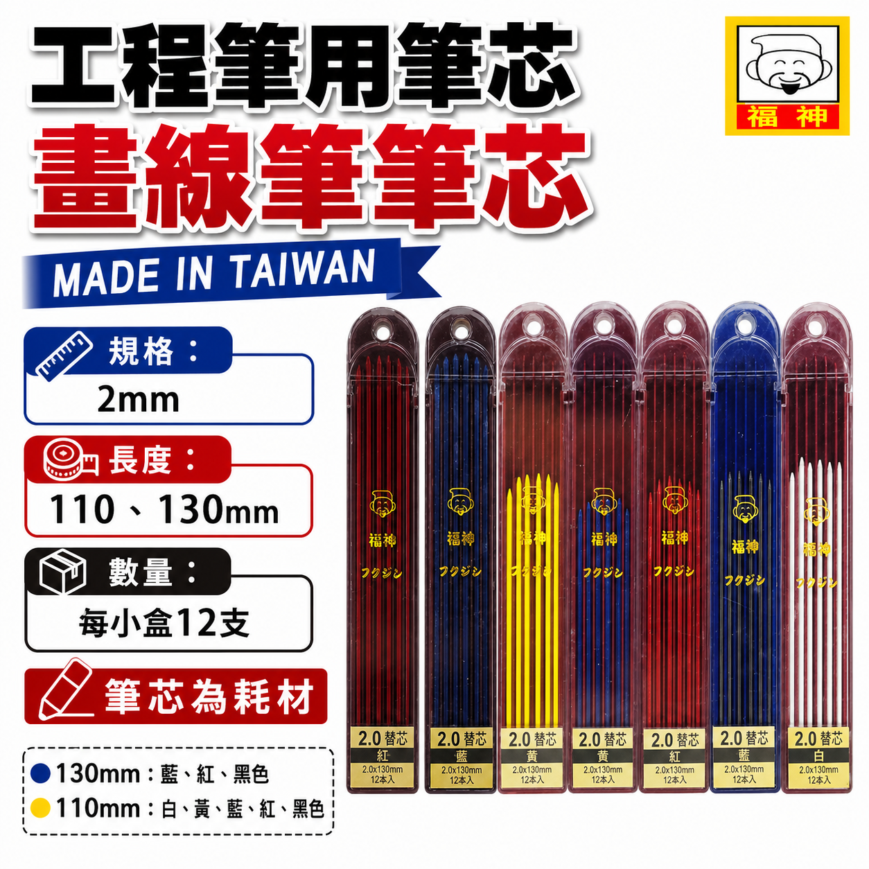 日本福神｜迷你型漸進式工程筆用筆芯 畫線筆筆心 2mm 書寫筆 2.0mm 製圖木工筆 自動鉛筆用｜長-迷你筆芯 100mm 130mm