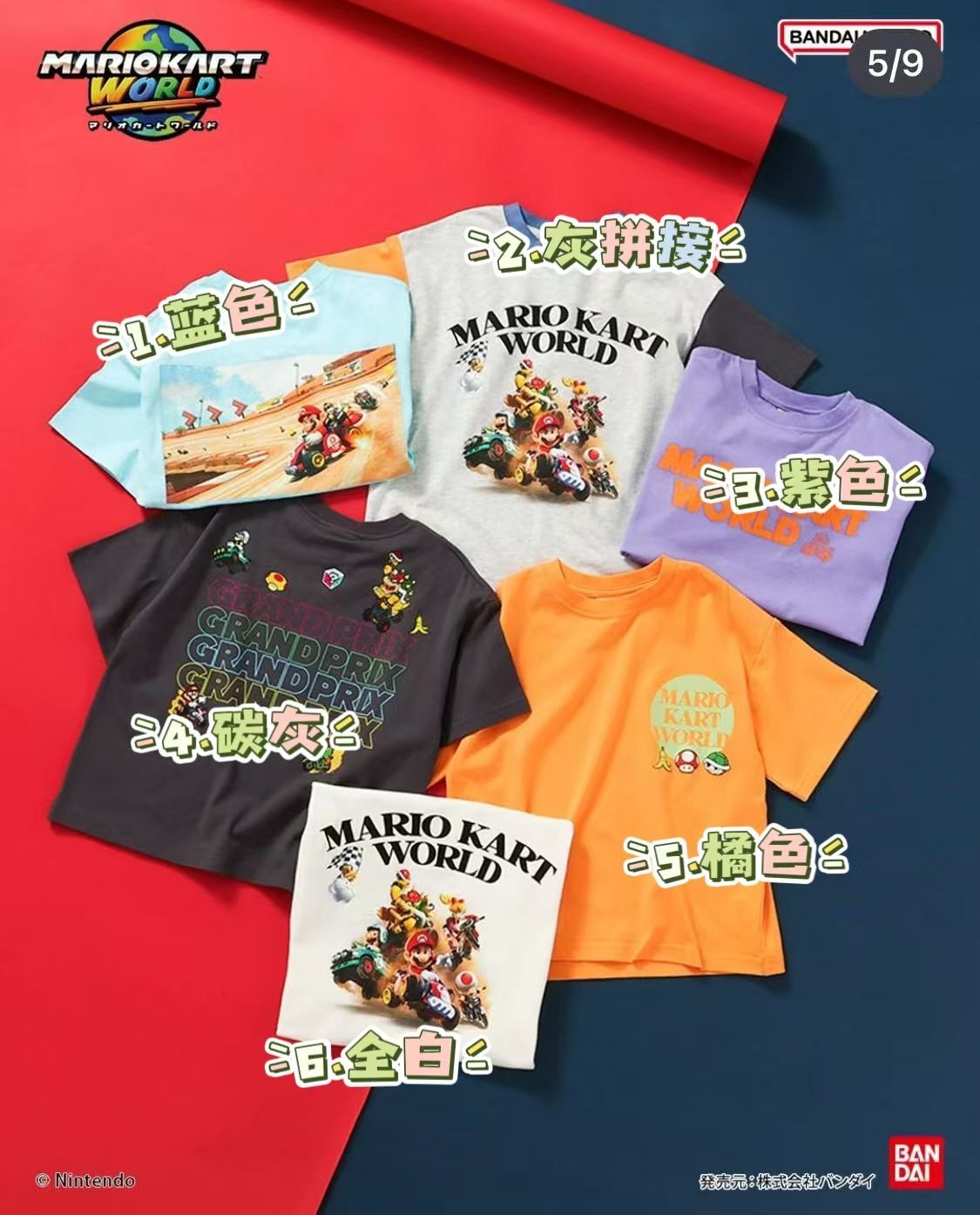 廠單 MarioKart夏季短袖