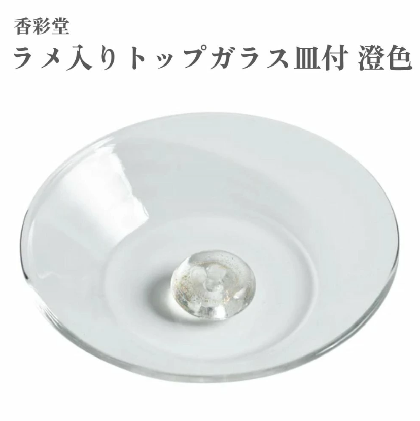 AB260425-C89-Glass Plate with Glitter Top – (Clear澄色)-圓形玻璃香座-澄色-