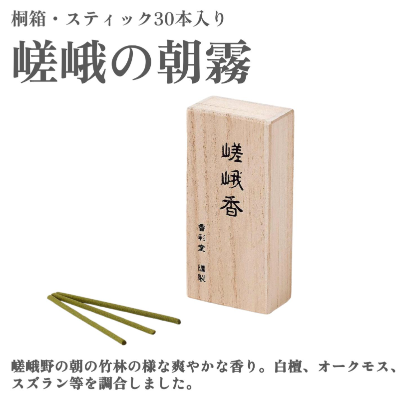 AB260425-C57-Morning Mist of Saga-嵯峨晨霧-30支
