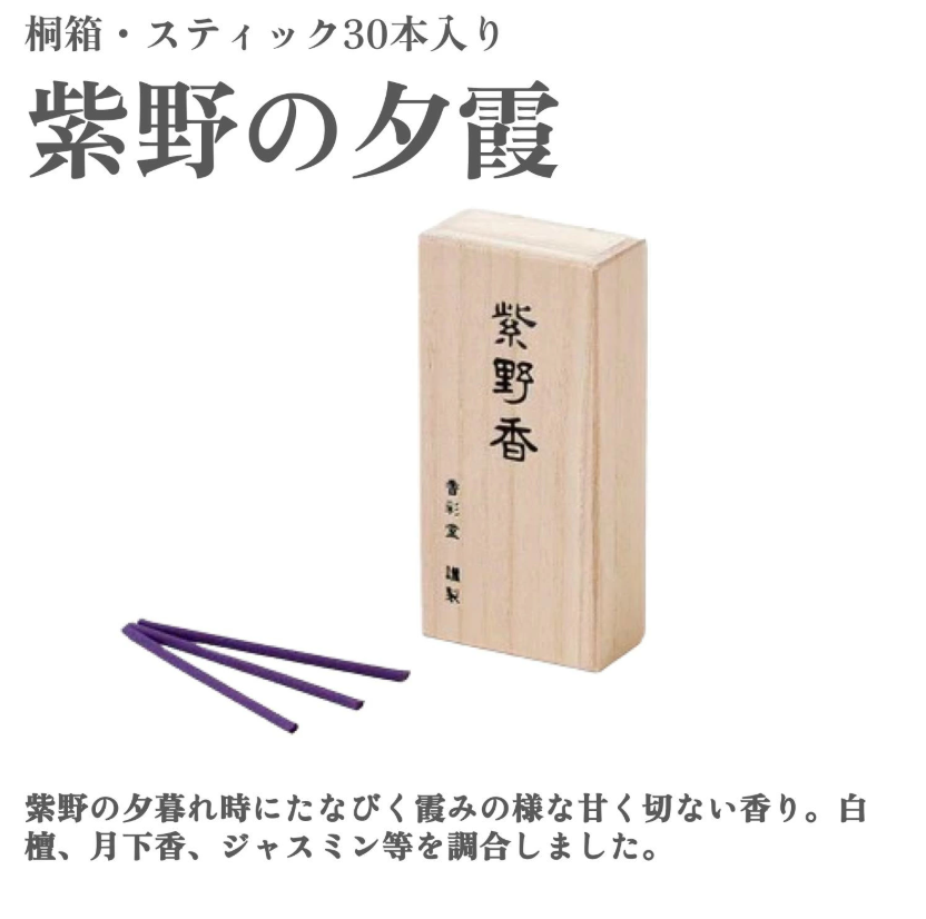 AB260425-C58-Evening Haze of Murasakino-紫野夕霞-30支