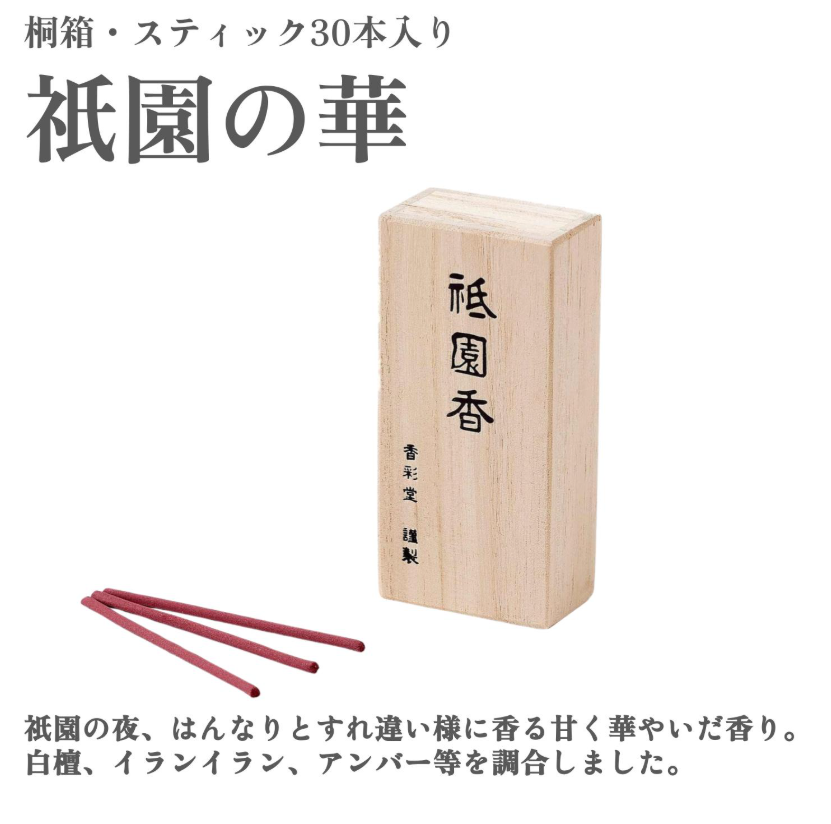 AB260425-C59-Flowers of Gion-祇園之華-30支