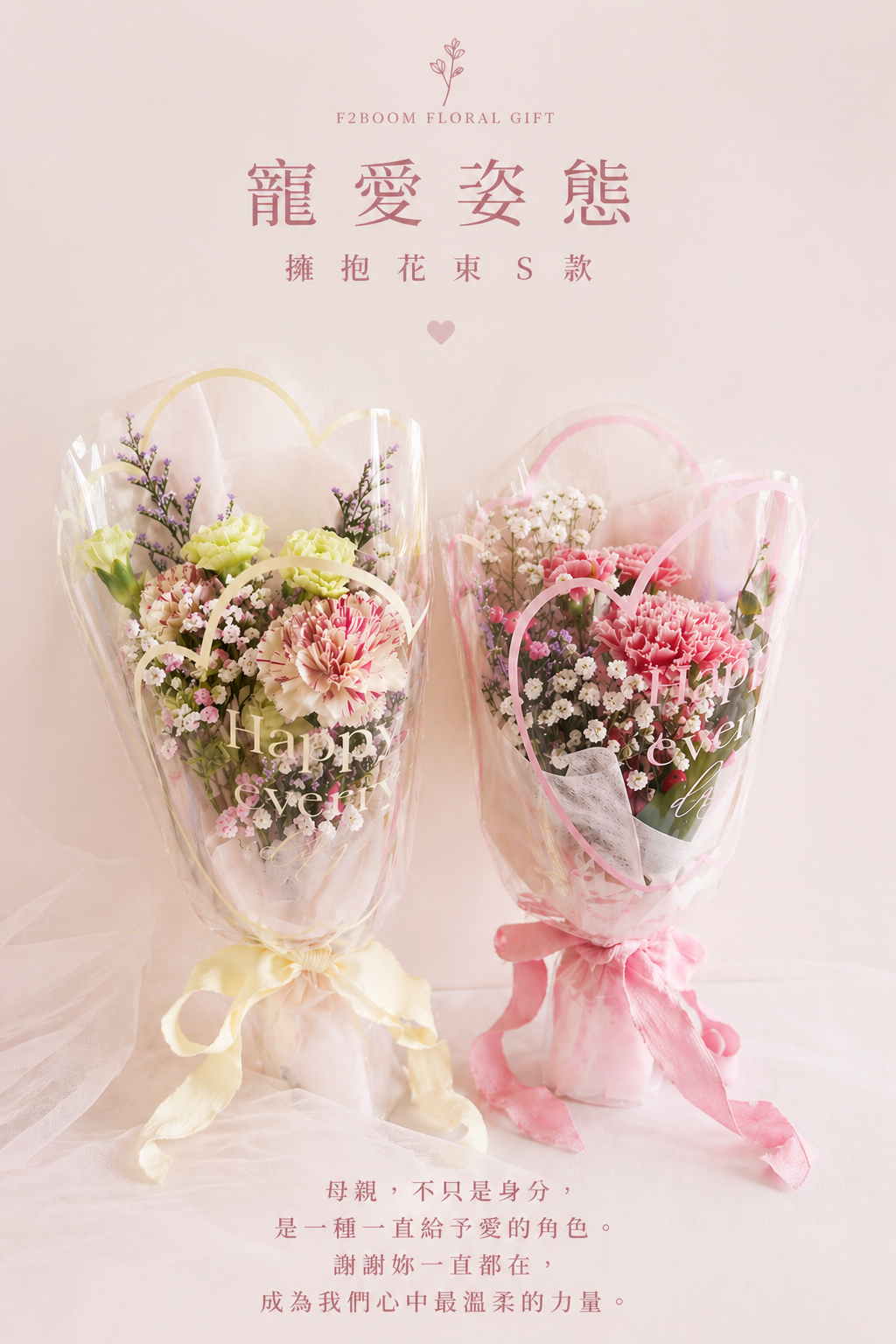 🌸 母親節擁抱花束｜ S款 🌸