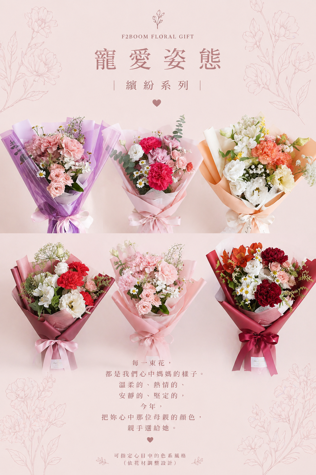 🌸 母親節擁抱花束｜M款 🌸