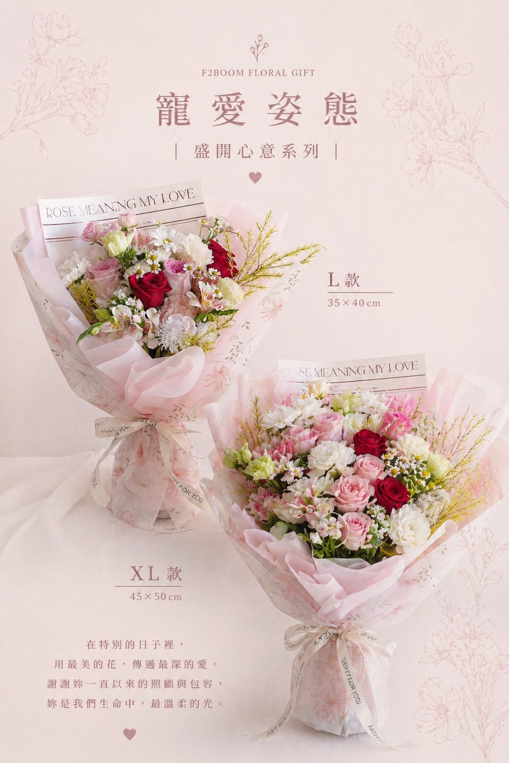 🌸 母親節擁抱花束｜L 、 XL款 🌸