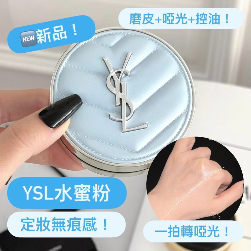 日本限定 YSL「恆久完美持久定妝氣墊」寶寶藍限量版