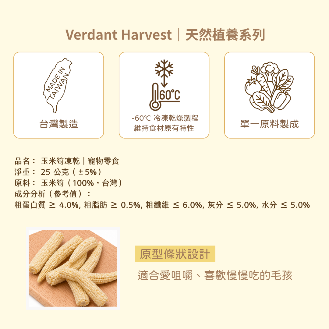 玉米筍 BABY CORN｜25g
