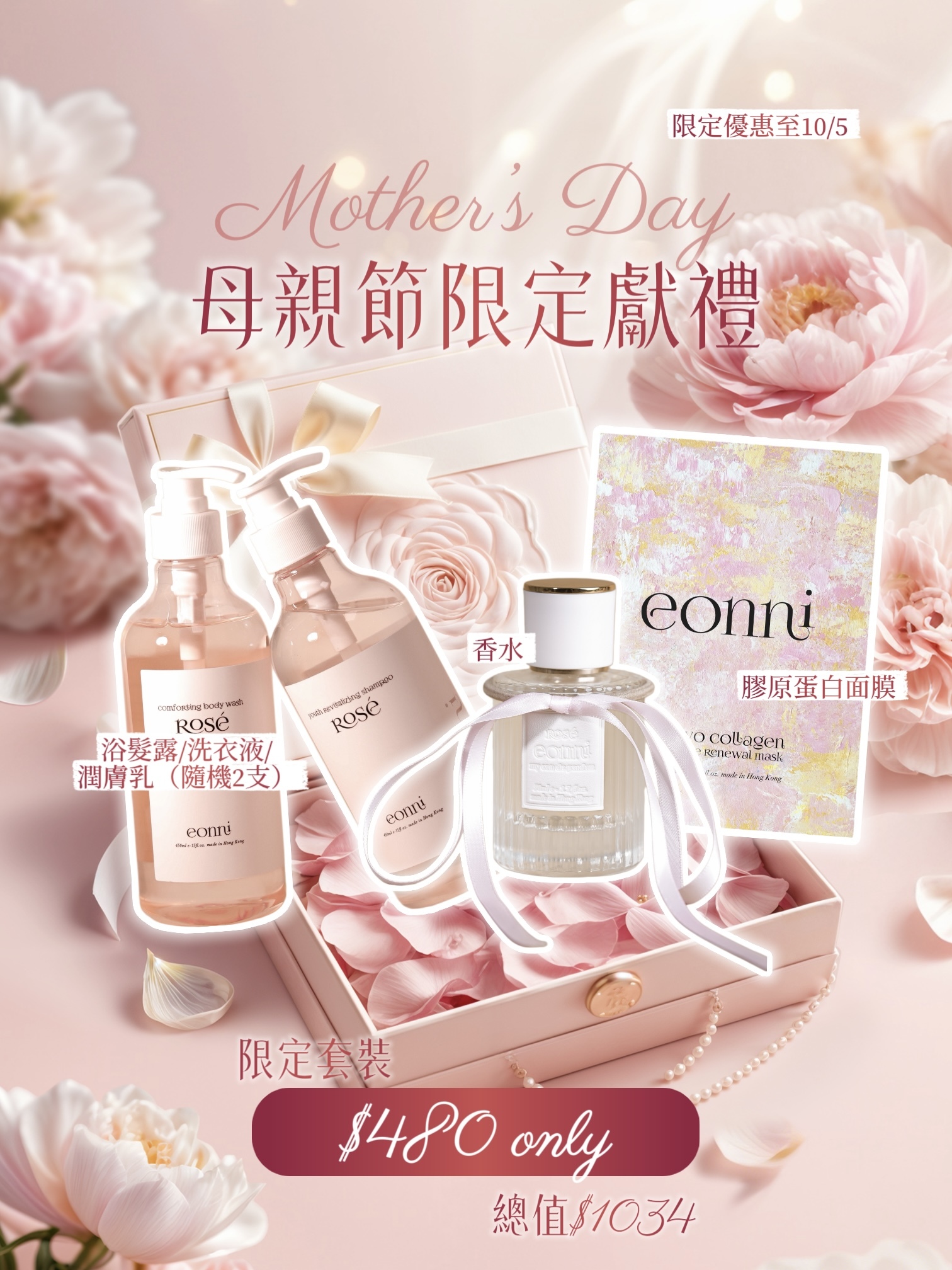 母親節限定獻禮：ROSE my eau de parfum
