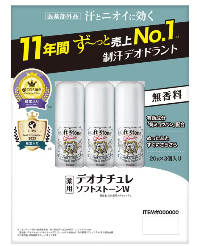 AB260425-T67 日本Deonatulle Soft Stone Double 止汗除臭劑 20g x 3支