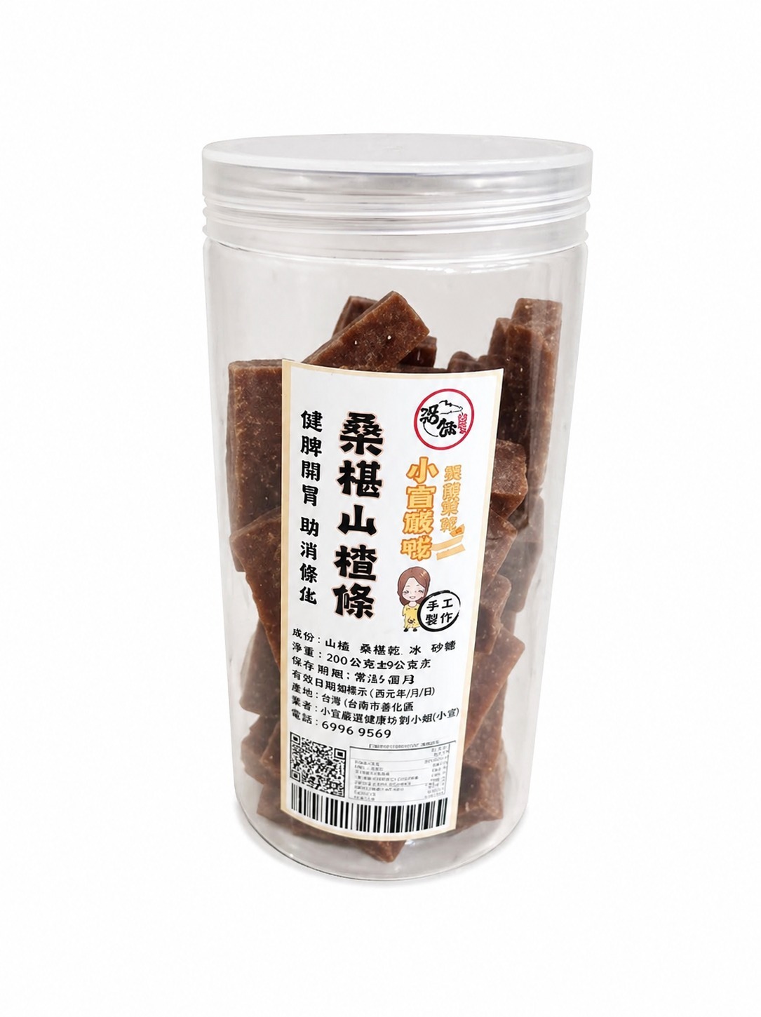 YW016 湯飲 桑椹山楂條 200g