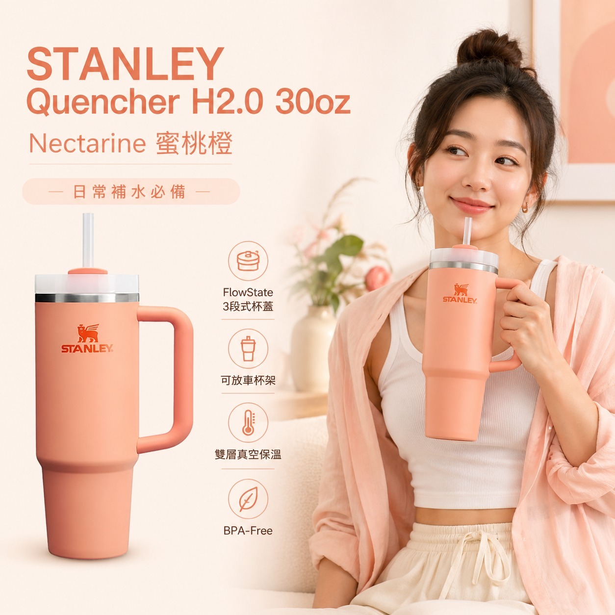 【預購】Stanley Quencher H2.0 H042753 水杯30oz（蜜桃橙）