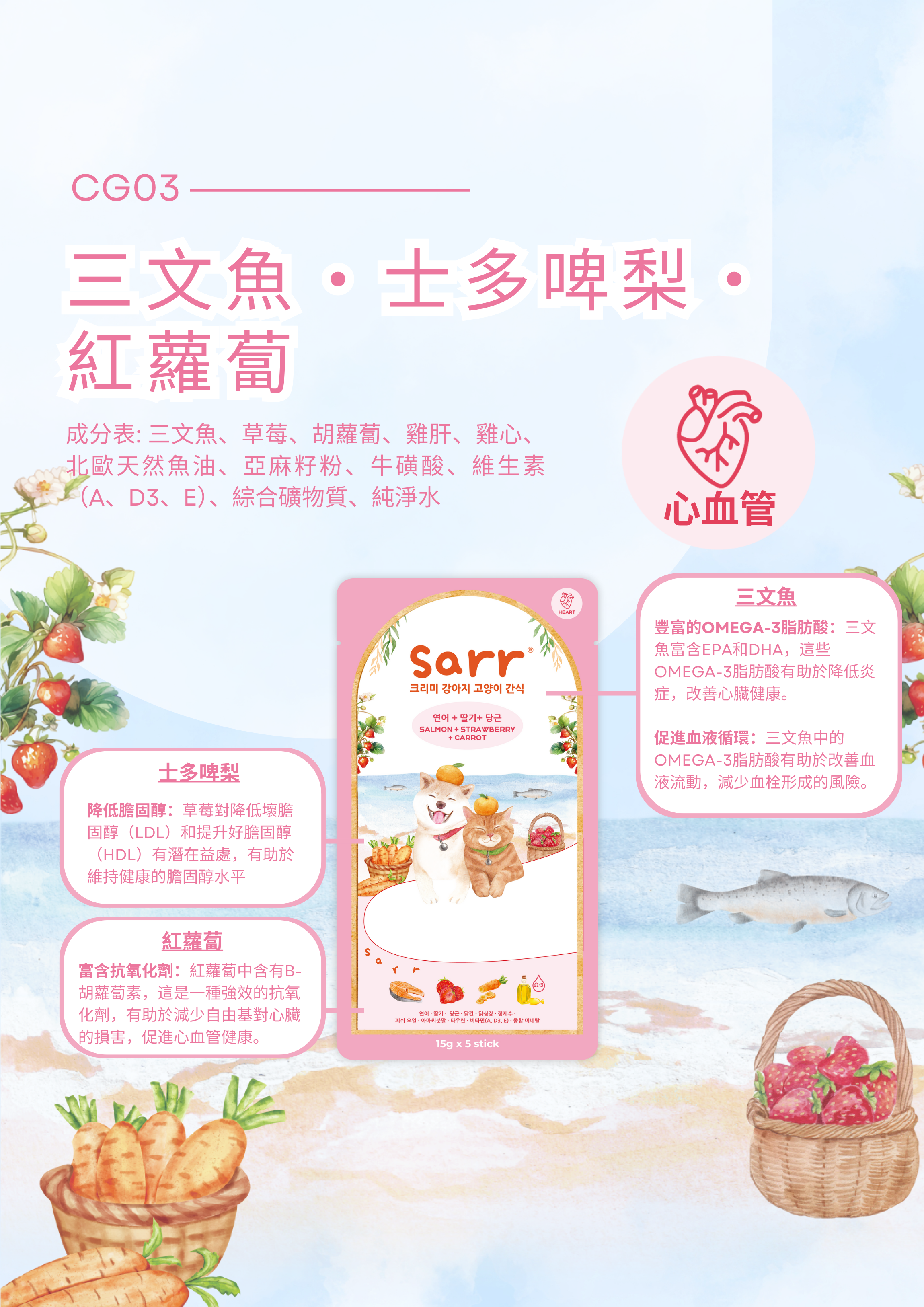 Sarr 北歐天然魚油鮮肉泥 (15g X 5條裝)